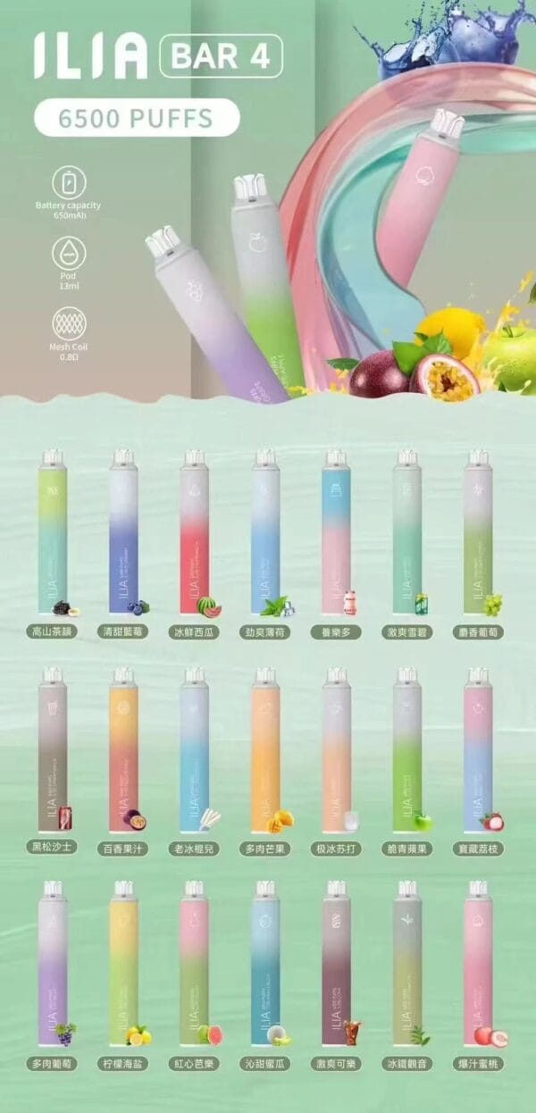 ILIA哩啞四代拋棄式6500口可充電 / 利亞絕美21色口味登場